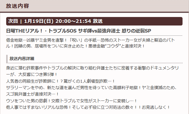 トラブルSOS サギ師vs最強弁護士.png