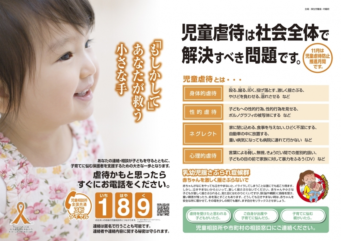 児童虐待3.jpg