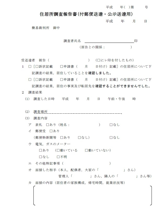 公示送達.png