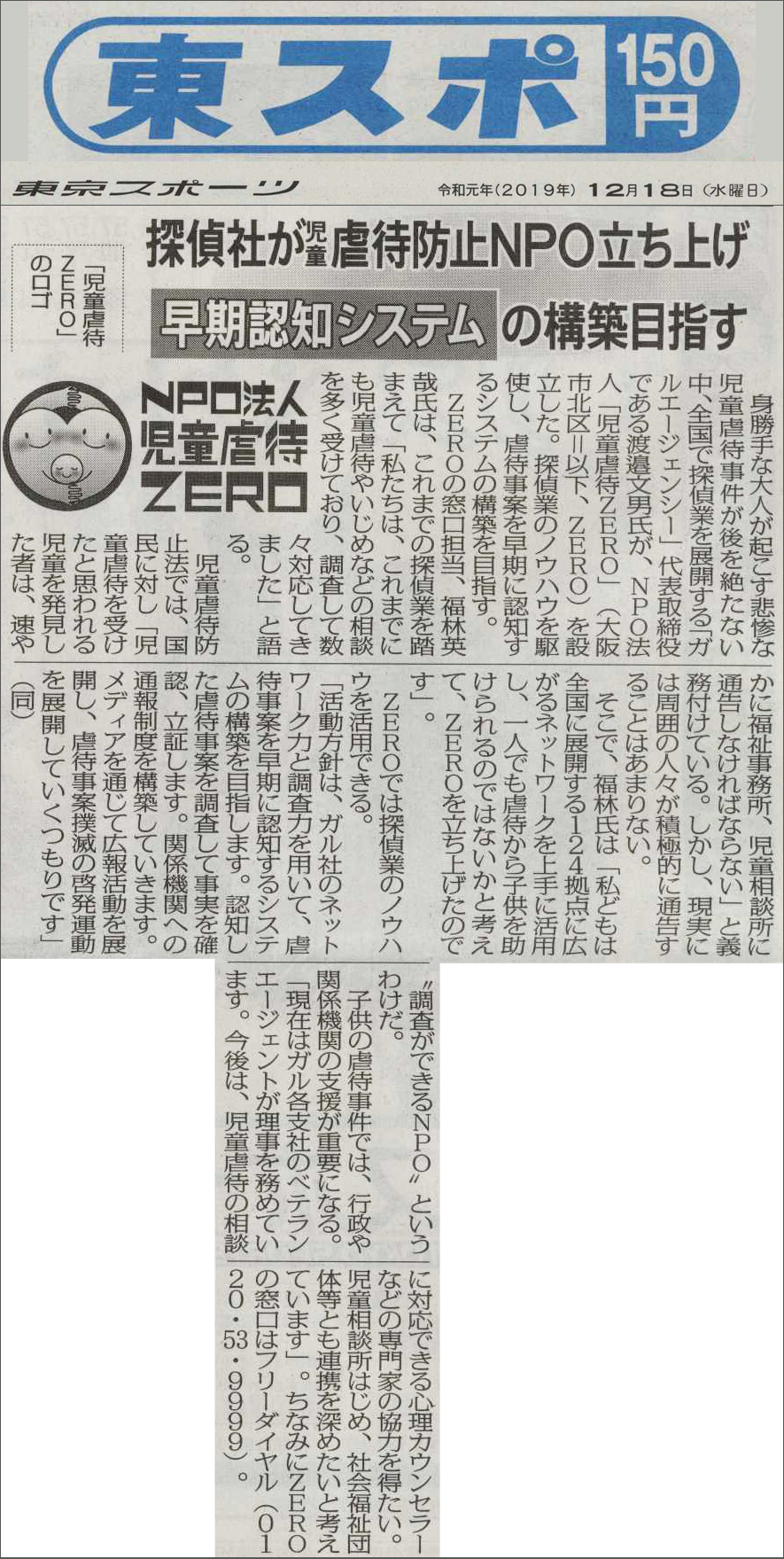 東京スポーツ新聞.jpg