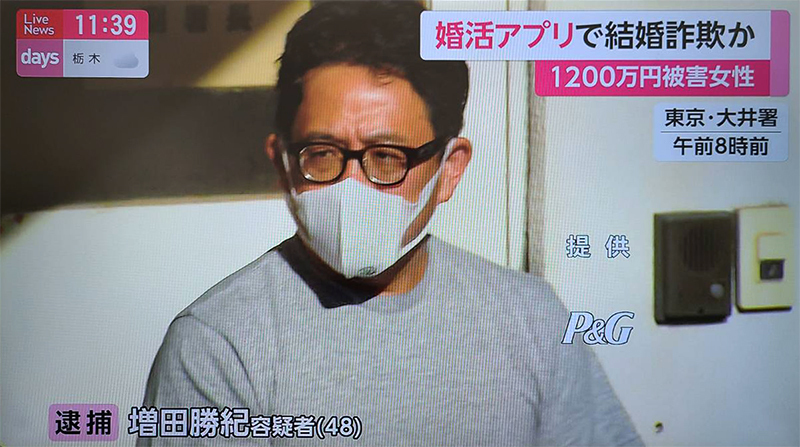 ガル横浜駅前の探偵が調査をした詐欺師 増田勝紀容疑者が逮捕 探偵はガル 岐阜の浮気調査 人探しはガル岐阜探偵社